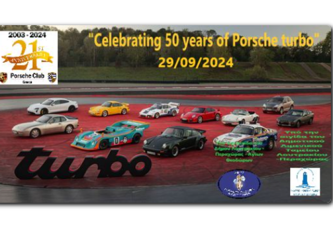 Λουτράκι |  «Επετειακή Εκδήλωση Porsche/ 50 Χρόνια Turbo»